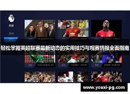 重庆球迷热爱足球，中超赛程提升观赛热情